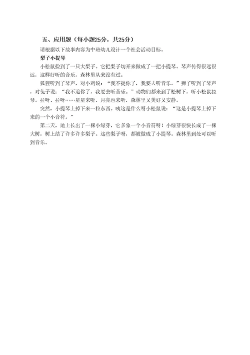 学前儿童社会教育期末模拟试题
