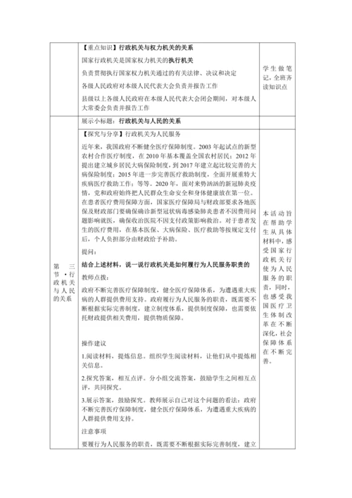 【核心素养目标】6.3 国家行政机关 教学设计（表格式）