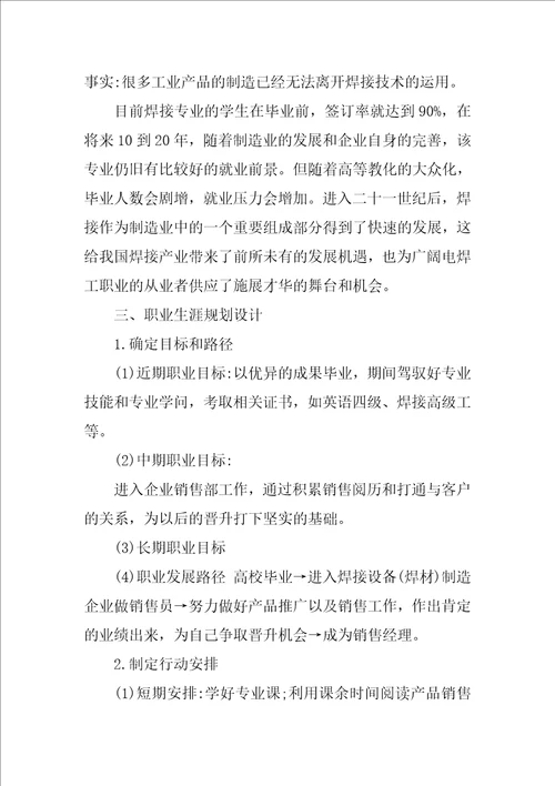 大学生职业规划集锦十篇