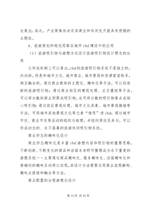 商业街考察调研报告.docx