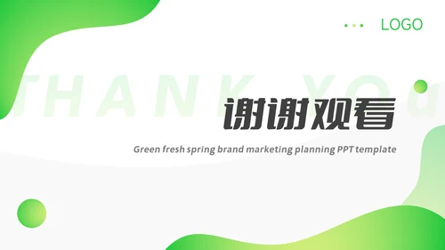 绿色渐变活动复盘分析PPT模板