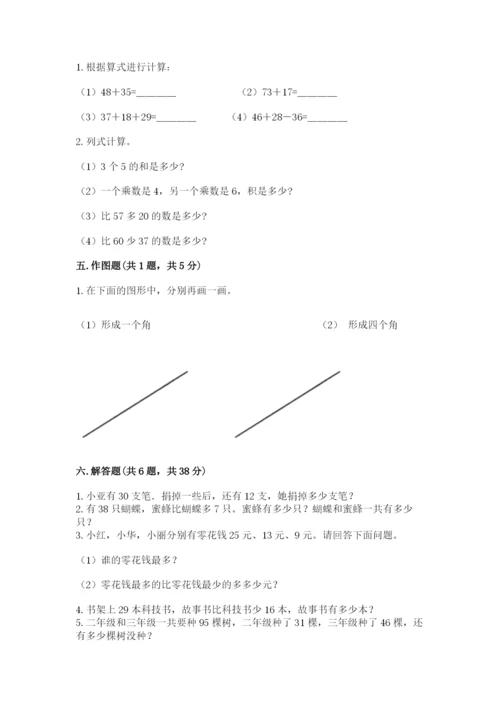 小学数学二年级上册期中测试卷附答案ab卷.docx