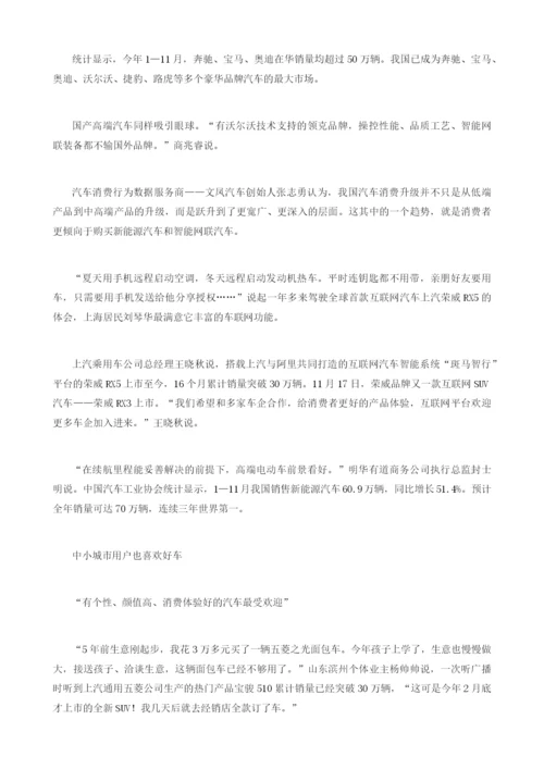 中国汽车消费高端化趋势日益明显网联化汽车受欢迎.docx