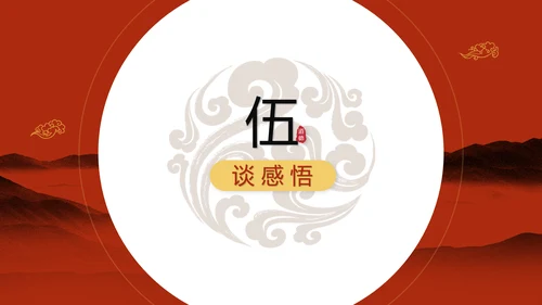 红色简约古典文艺中国风道德讲堂国学文化传统文化ppt模板