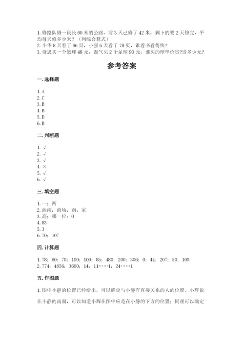 人教版三年级下册数学期中测试卷精品（名师系列）.docx