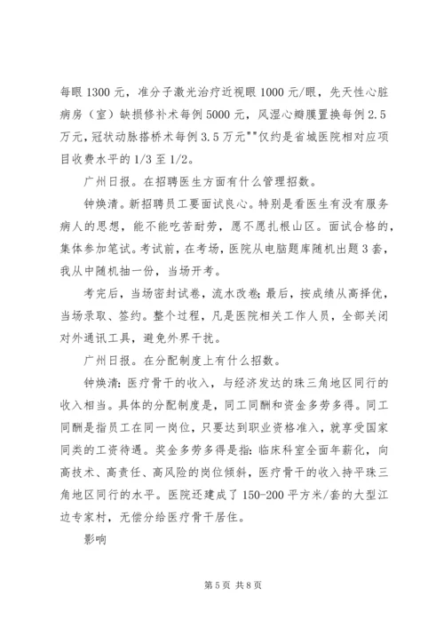 公立医院改革材料 (2).docx