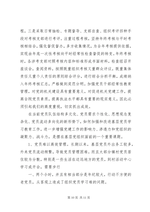 党员教育管理工作中存在的问题及对策.docx