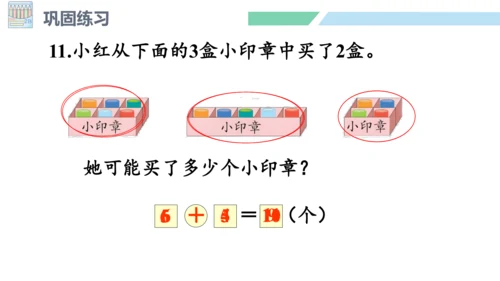 新人教版数学一年级上册9.5练习二十五课件（25张PPT)