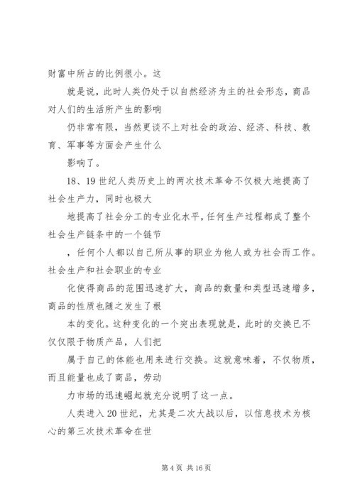 信息商品化及其对社会的影响初探.docx