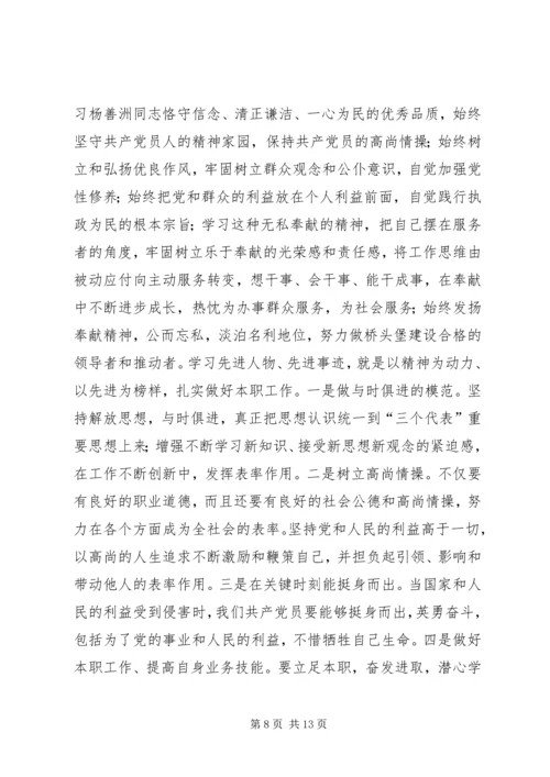 学习先进人心得体会.docx