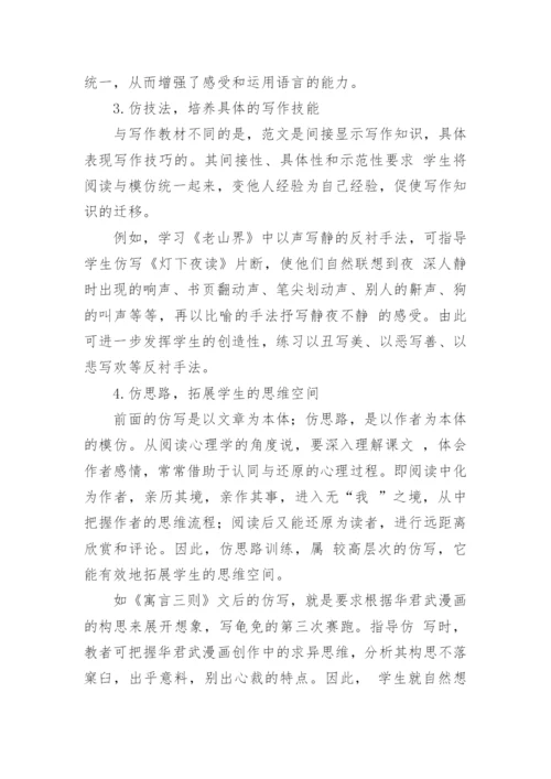 语文教学论文在模仿中创新.docx