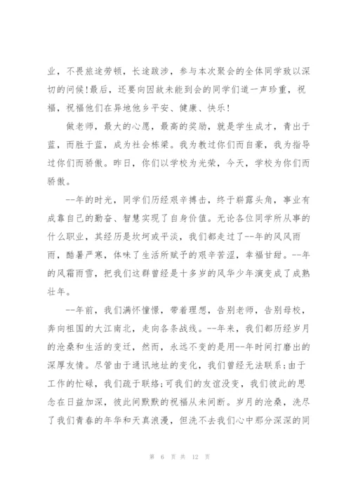 老同学聚会三分钟发言五篇.docx