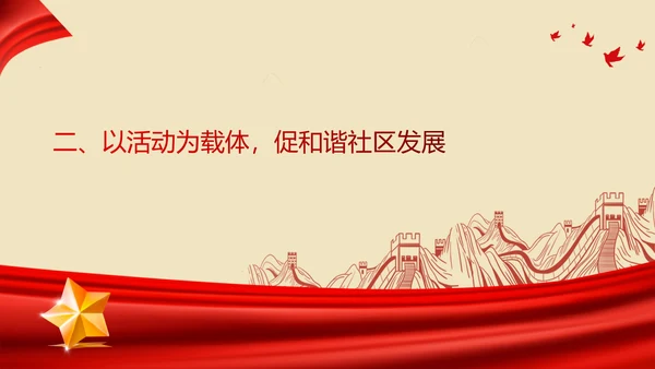 红色党政风爱国社区工作人员总结汇报PPT模板