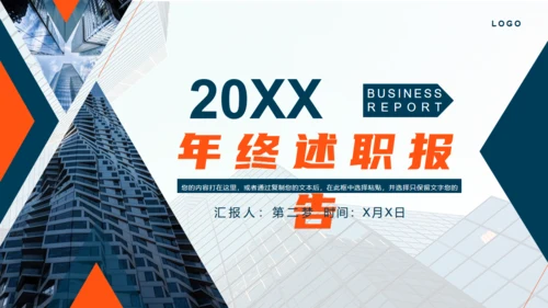 年终工作述职报告商务风通用PPT模板