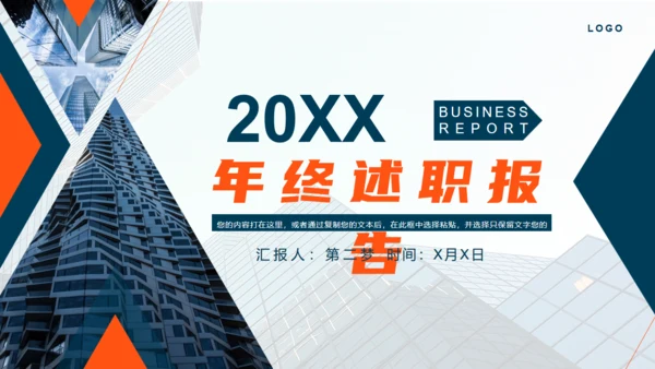 年终工作述职报告商务风通用PPT模板