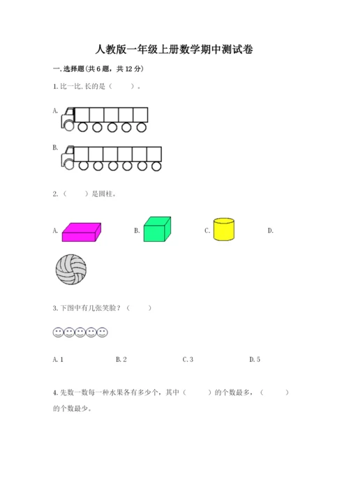 人教版一年级上册数学期中测试卷及参考答案【培优b卷】.docx