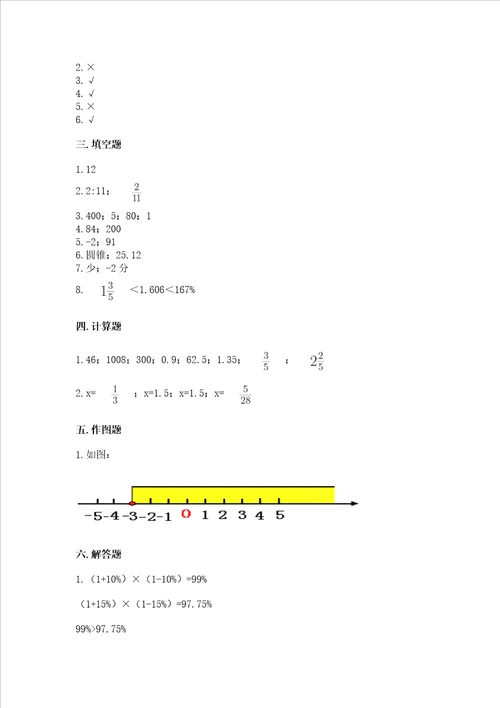 小学数学六年级下册期末测试卷带精品答案