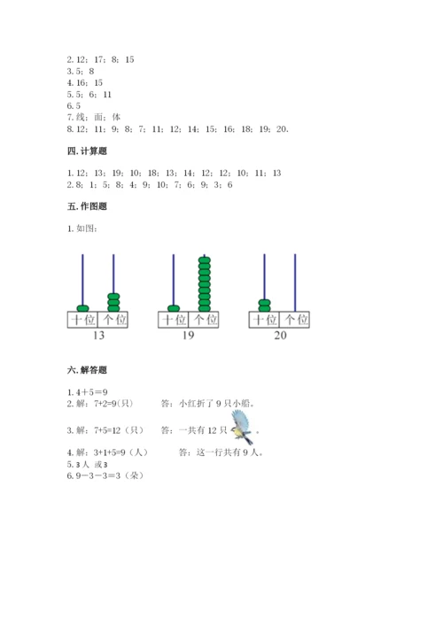 小学数学试卷一年级上册数学期末测试卷【典优】.docx
