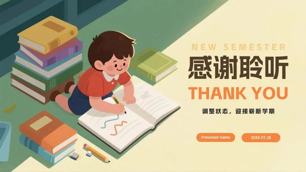 黄色手绘卡通风暑假收心返校季班会PPT模板