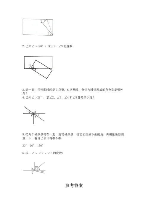 北京版四年级上册数学第四单元 线与角 测试卷附答案【能力提升】.docx