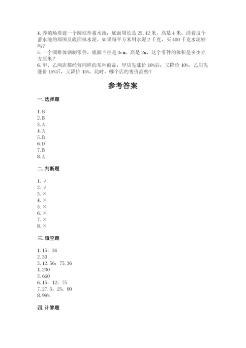 苏教版六年级下册数学期中测试卷及完整答案（考点梳理）.docx