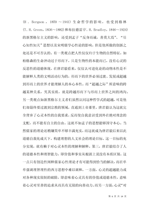 唐君毅心灵哲学思索.docx