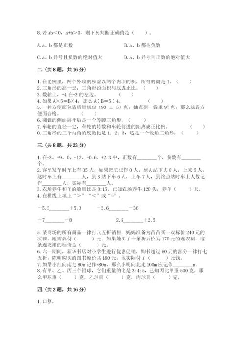 北师大版六年级数学下学期期末测试题及答案【名校卷】.docx