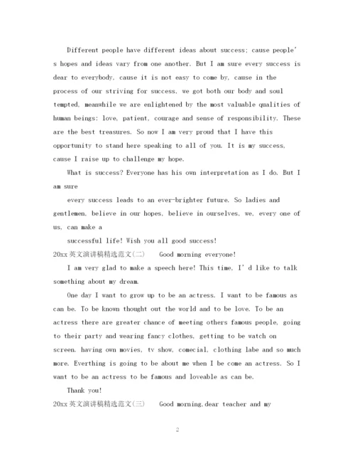 精编之英文演讲稿精选范文.docx