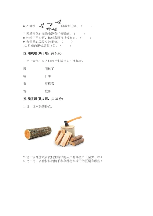 教科版二年级上册科学期末测试卷精品（必刷）.docx