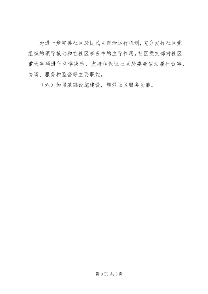社区党建XX年工作计划 (3).docx