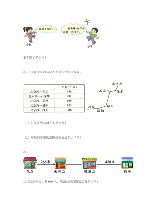 小学三年级数学应用题50道含答案（研优卷）.docx