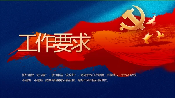 激浊扬清弘扬正气纪检监察党风廉政动态PPT