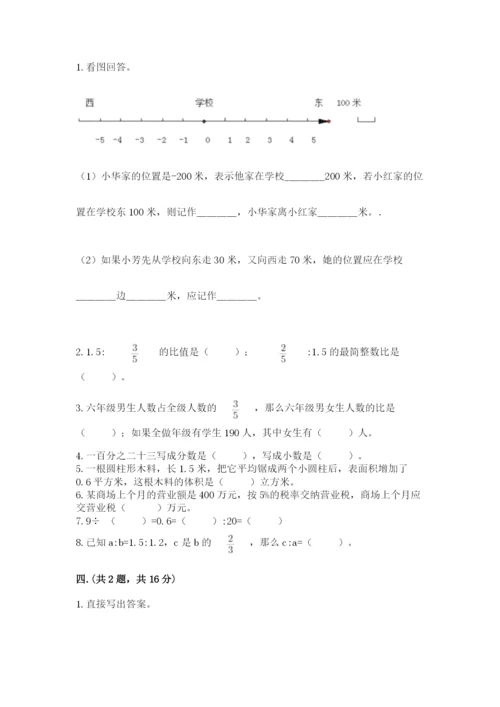 小学数学六年级下册竞赛试题附参考答案（满分必刷）.docx