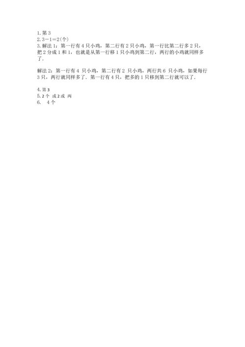 北师大版一年级上册数学期中测试卷【预热题】.docx