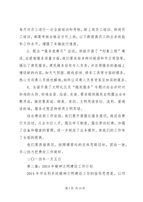 第一篇：精神文明建设工作计划 (2).docx