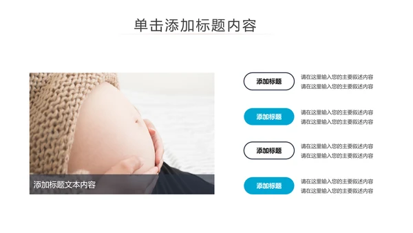 母婴婴儿护理中心医院社区讲座保健中心早教宣传PPT