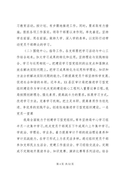 人社局学习型党组织工作要点.docx