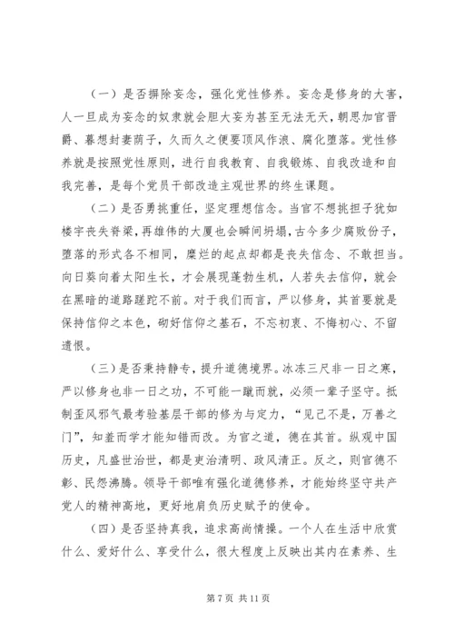 原创严以修身会议发言稿两篇.docx