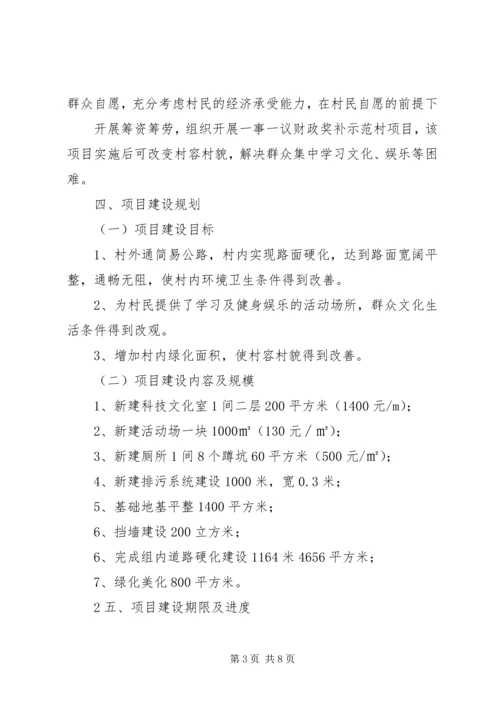 财政奖补示范村实施方案_1.docx