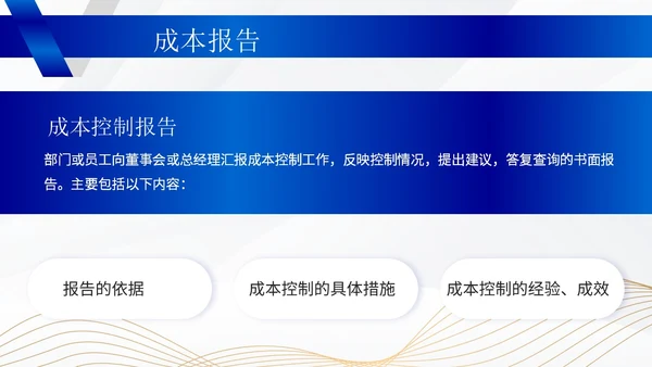 蓝色商务风成本管理培训PPT模板分析