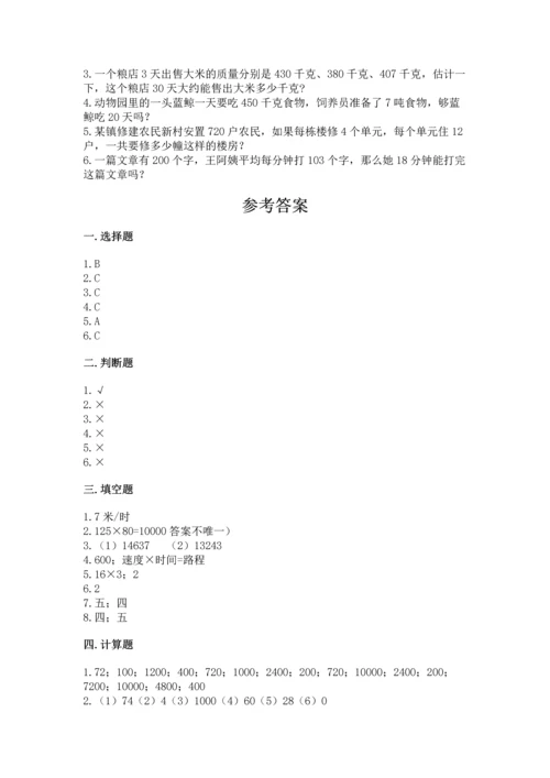 人教版四年级上册数学第四单元《三位数乘两位数》测试卷附完整答案（全优）.docx