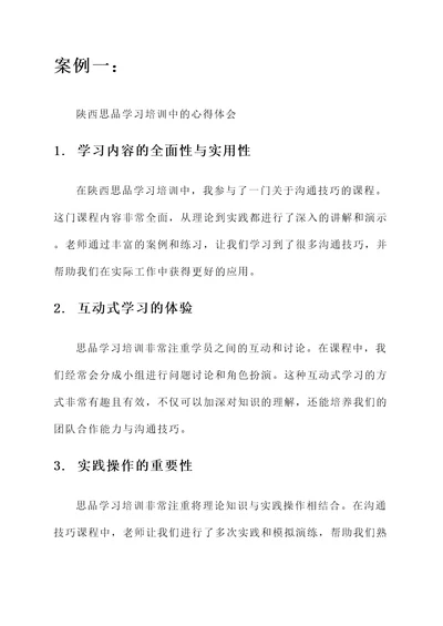 陕西思品学习培训心得