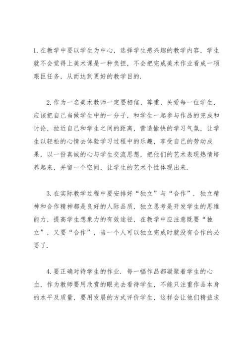 初中美术教学反思(15篇).docx