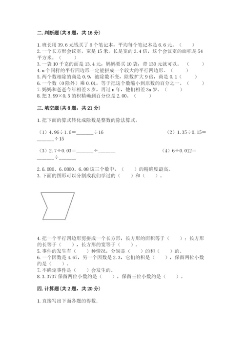 人教版小学五年级上册数学期末测试卷各版本.docx