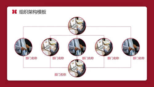 红色实景简约商务公司企业组织架构图PPT模板