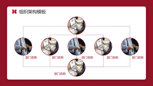 红色实景简约商务公司企业组织架构图PPT模板