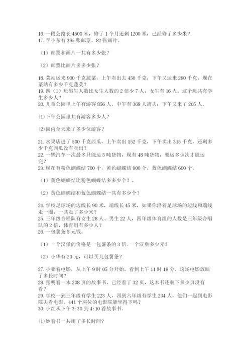 小学三年级数学应用题50道（黄金题型）.docx