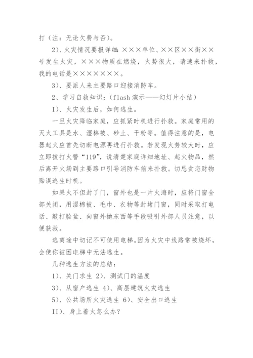 初中法制教育教案.docx