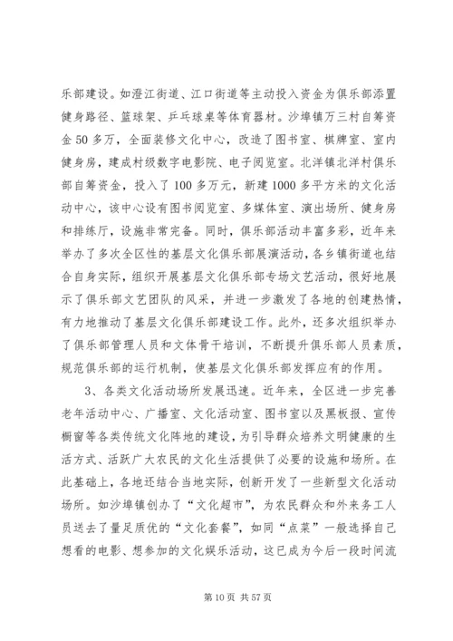 关于乡村文化建设的调查与思考.docx