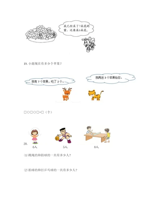 小学一年级数学应用题大全（完整版）.docx